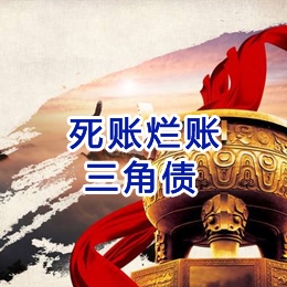 石壁镇要债公司